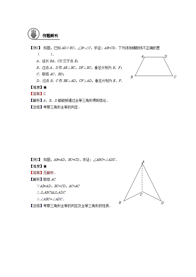 沪教版（五四学制）初中数学 八年级上册 -第16讲：添加辅助线学案-教师版(1)02