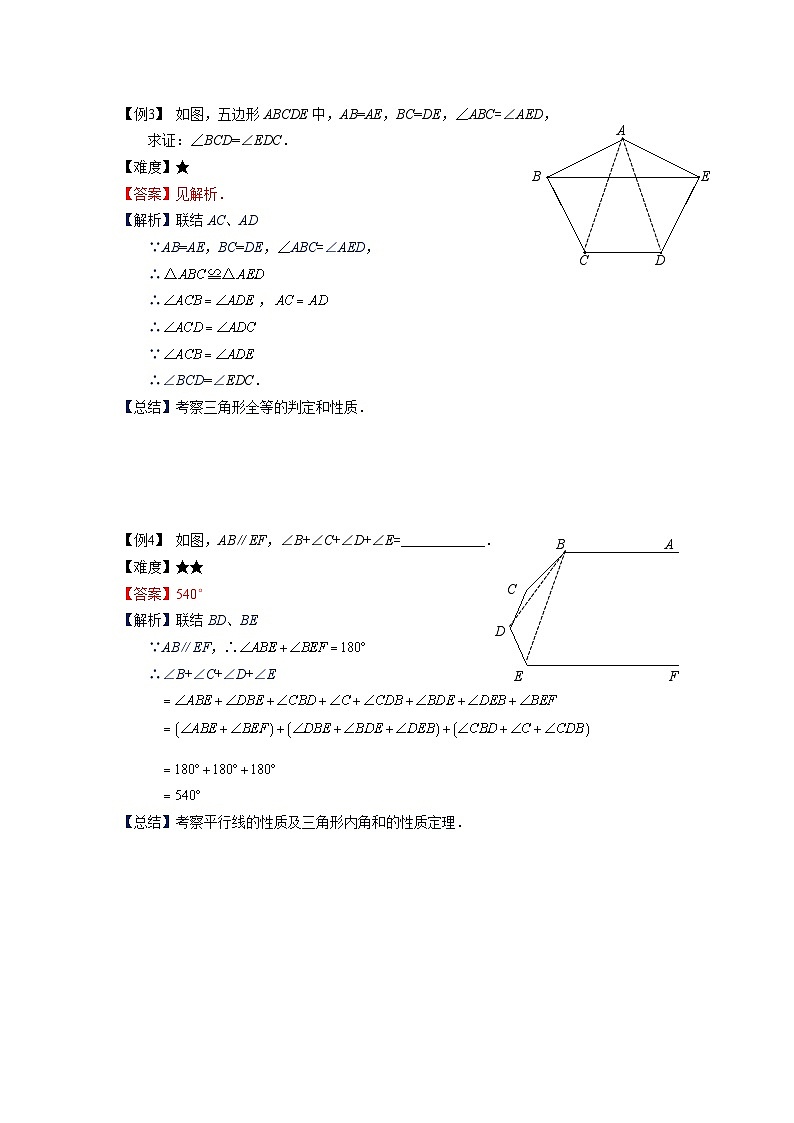 沪教版（五四学制）初中数学 八年级上册 -第16讲：添加辅助线学案-教师版(1)03