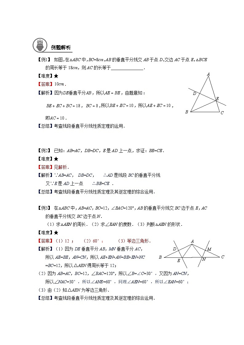 沪教版（五四学制）初中数学 八年级上册 -第17讲：垂直平分线、角平分线及轨迹学案-教师版(1)02