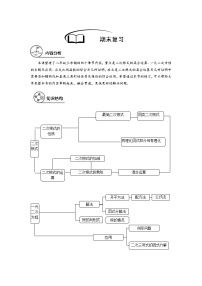 沪教版（五四学制）初中数学 八年级上册 -第20讲：期末复习(1)学案教师版