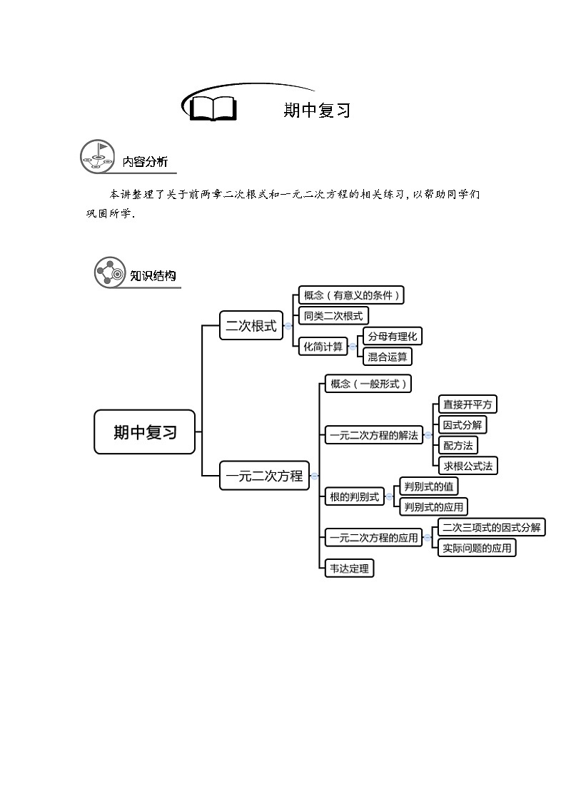 沪教版（五四学制）初中数学 八年级上册 -第9讲：期中复习学案-教师版(1)第1页
