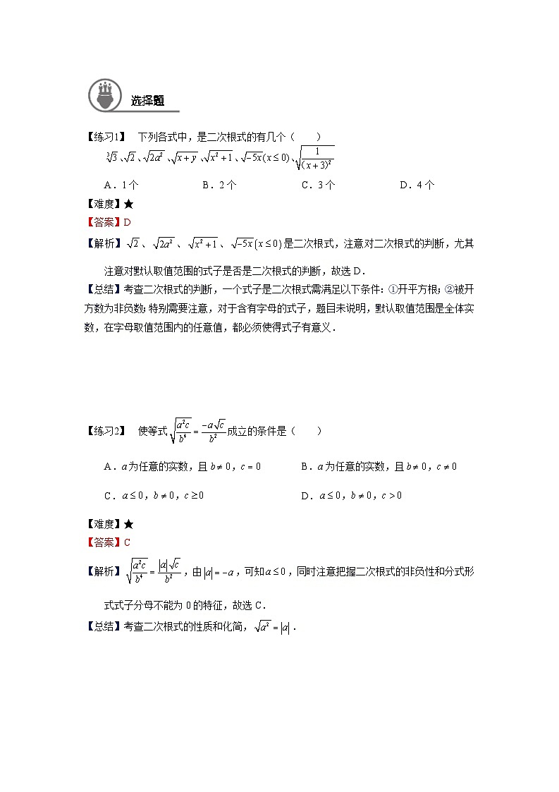 沪教版（五四学制）初中数学 八年级上册 -第9讲：期中复习学案-教师版(1)第2页