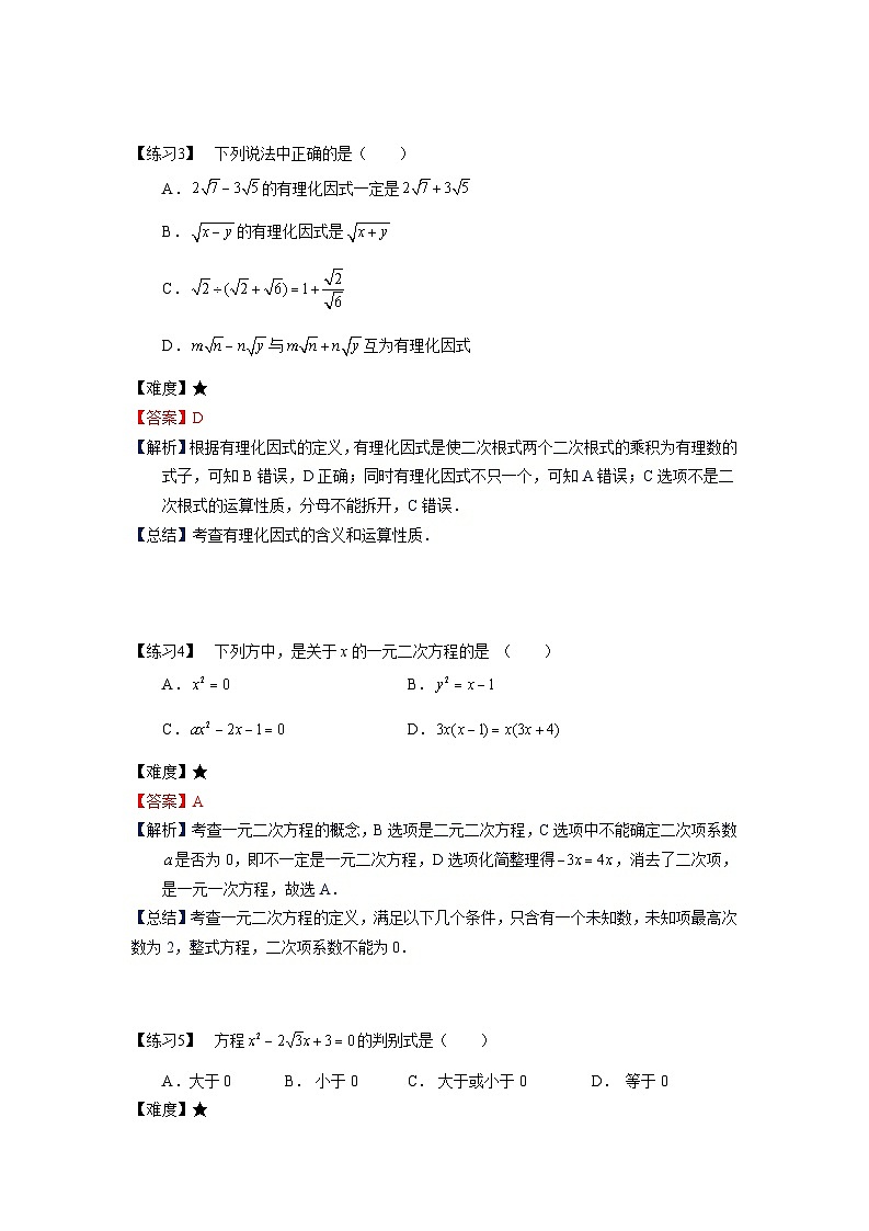 沪教版（五四学制）初中数学 八年级上册 -第9讲：期中复习学案-教师版(1)第3页