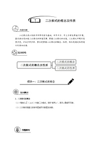 沪教版（五四学制）初中数学 八年级上册 第1讲：二次根式的概念及性质教师版