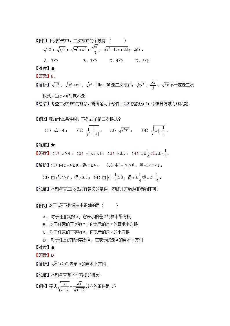 沪教版（五四学制）初中数学 八年级上册 第1讲：二次根式的概念及性质教师版第2页