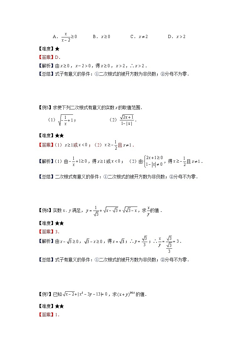 沪教版（五四学制）初中数学 八年级上册 第1讲：二次根式的概念及性质教师版第3页