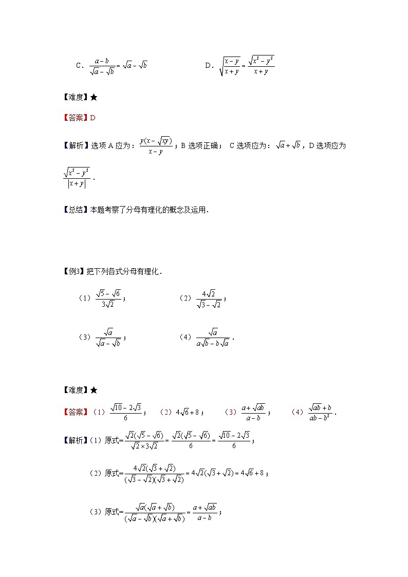 沪教版（五四学制）初中数学 八年级上册 第3讲：二次根式的综合教师版 试卷03