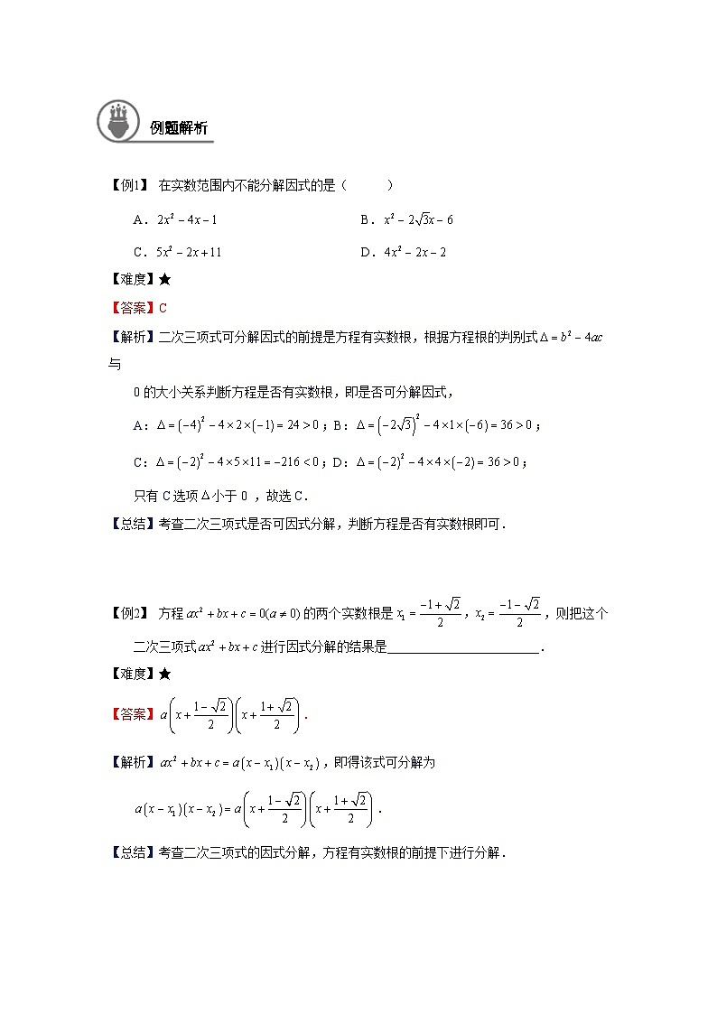沪教版（五四学制）初中数学 八年级上册 第7讲：一元二次方程的应用（一）学案-教师版(1)第2页