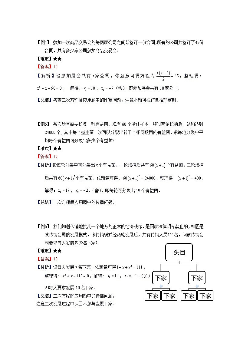 沪教版（五四学制）初中数学 八年级上册 第8讲：一元二次方程的应用学案-教师版(1)第3页
