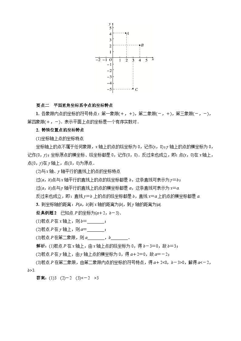 沪科版 初中数学 八年级上册 11.1   第1课时　平面直角坐标系及点的坐标 试卷02