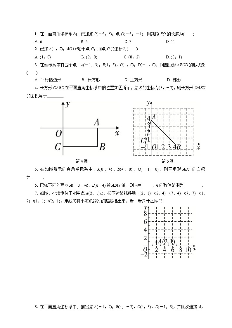 沪科版 初中数学 八年级上册 11.1   第2课时　平面直角坐标系内的图形 试卷02