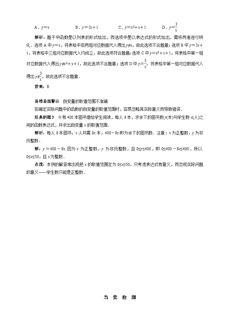 沪科版 初中数学 八年级上册 12.1　第2课时　函数的表示方法——列表法、解析法 试卷02
