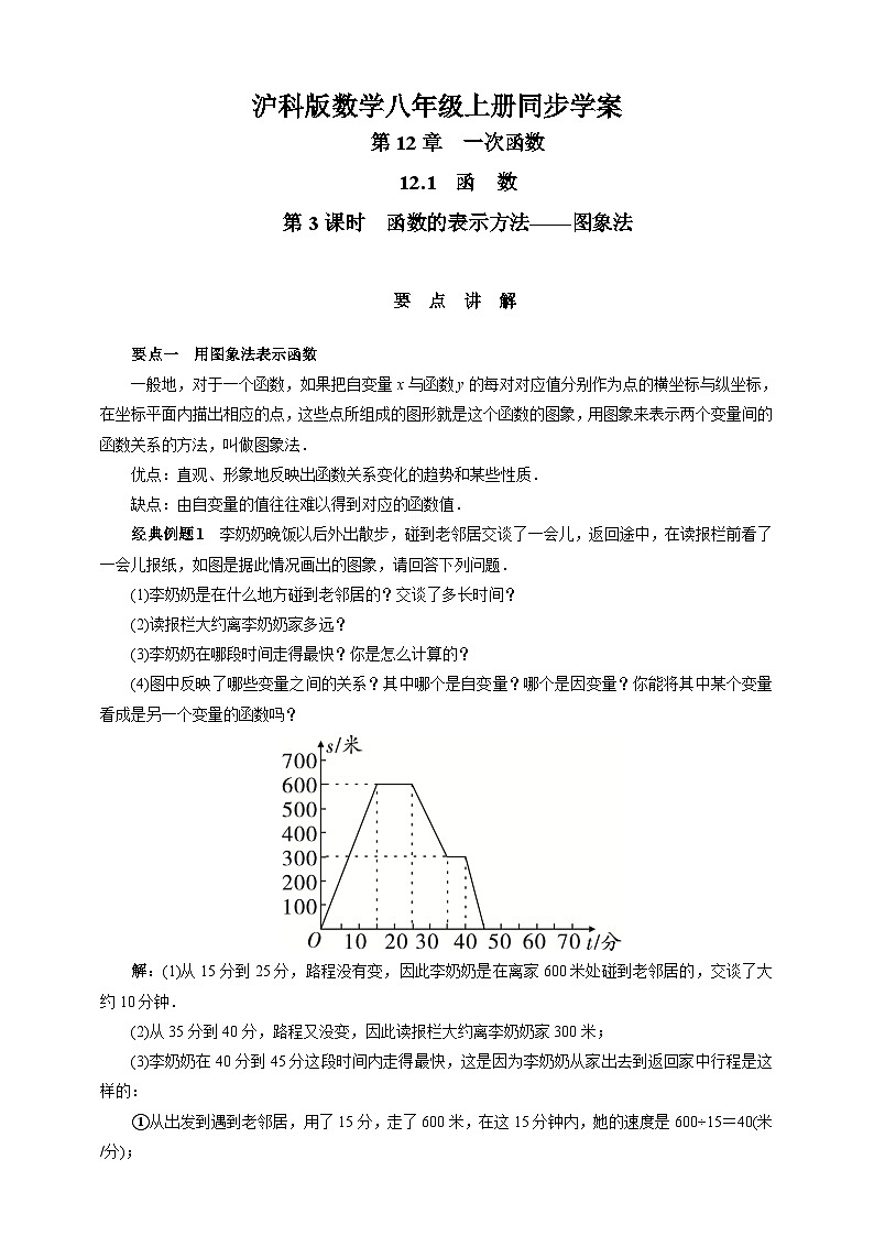 沪科版 初中数学 八年级上册 12.1　第3课时　函数的表示方法——图象法 试卷01