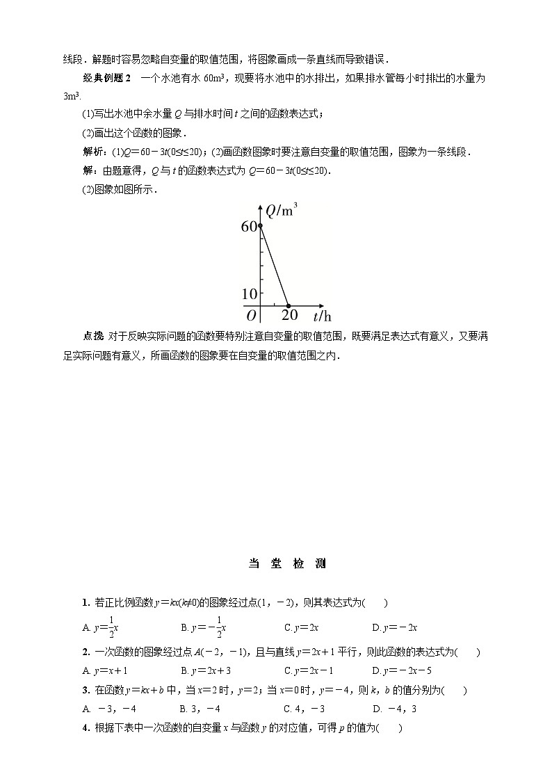 沪科版 初中数学 八年级上册 12.2　第3课时　用待定系数法求一次函数表达式 试卷02