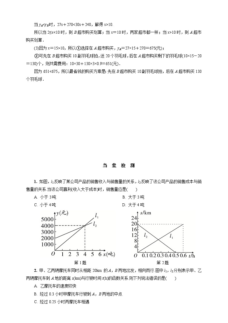 沪科版 初中数学 八年级上册 12.2　第5课时　一次函数的应用——方案决策 试卷02