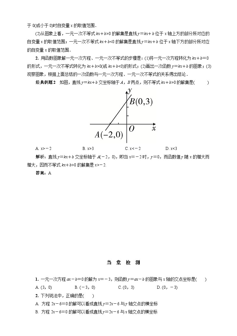 沪科版 初中数学 八年级上册 12.2　第6课时　一次函数与一元一次方程、一元一次不等式 试卷02