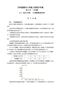 初中数学沪科版八年级上册12.1 函数精品同步训练题