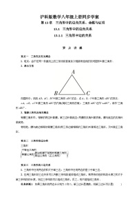 沪科版 初中数学 八年级上册 13.1.1　三角形中边的关系