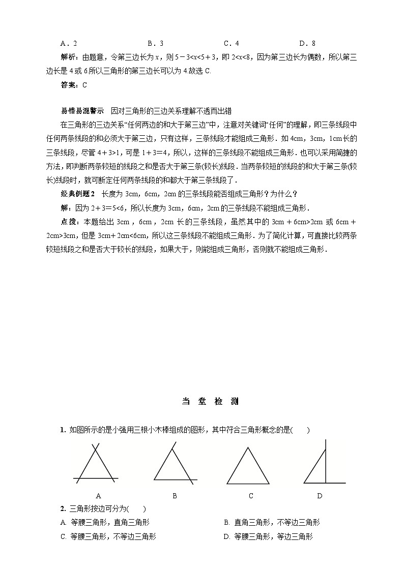 沪科版 初中数学 八年级上册 13.1.1　三角形中边的关系 试卷02