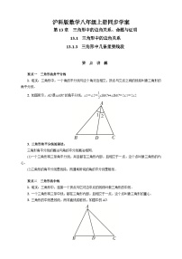 沪科版 初中数学 八年级上册 13.1.3　三角形中几条重要线段