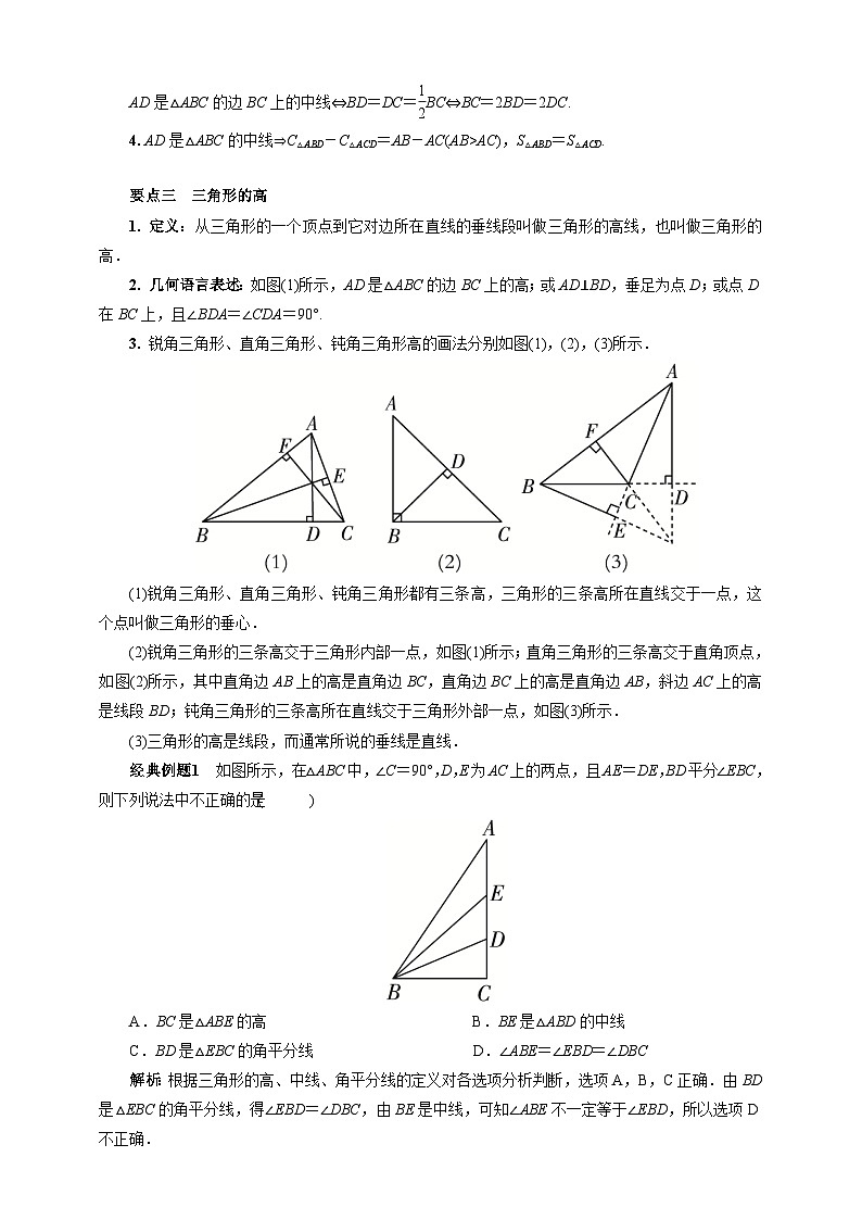 沪科版 初中数学 八年级上册 13.1.3　三角形中几条重要线段 试卷02