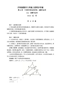 沪科版 初中数学 八年级上册 13.2.2　证　明