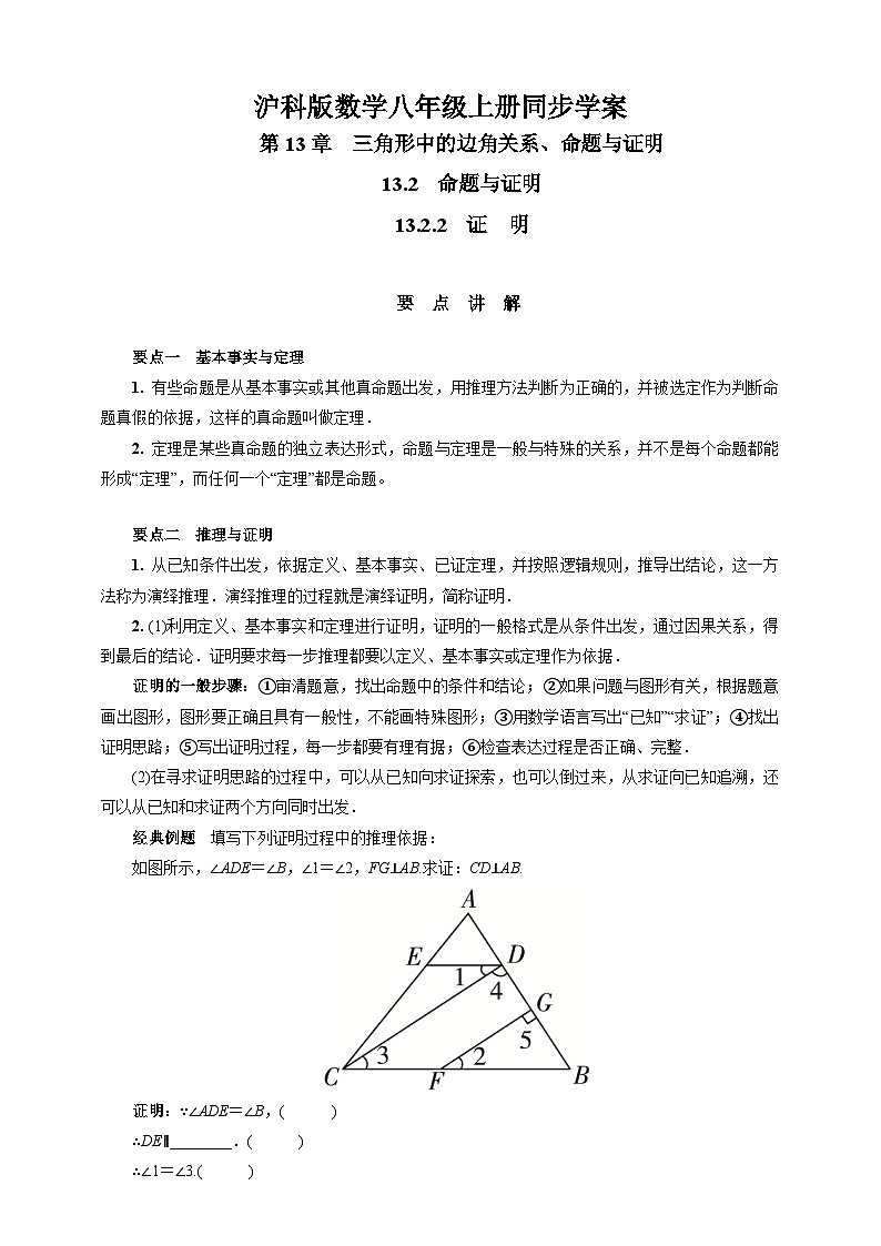 沪科版 初中数学 八年级上册 13.2.2　证　明 试卷01