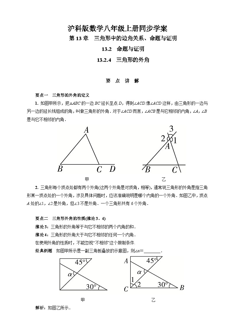 沪科版 初中数学 八年级上册 13.2.4　三角形的外角 试卷01