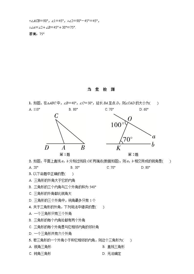 沪科版 初中数学 八年级上册 13.2.4　三角形的外角 试卷02