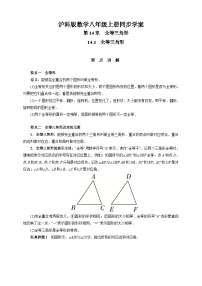 沪科版八年级上册14.1  全等三角形精品课堂检测