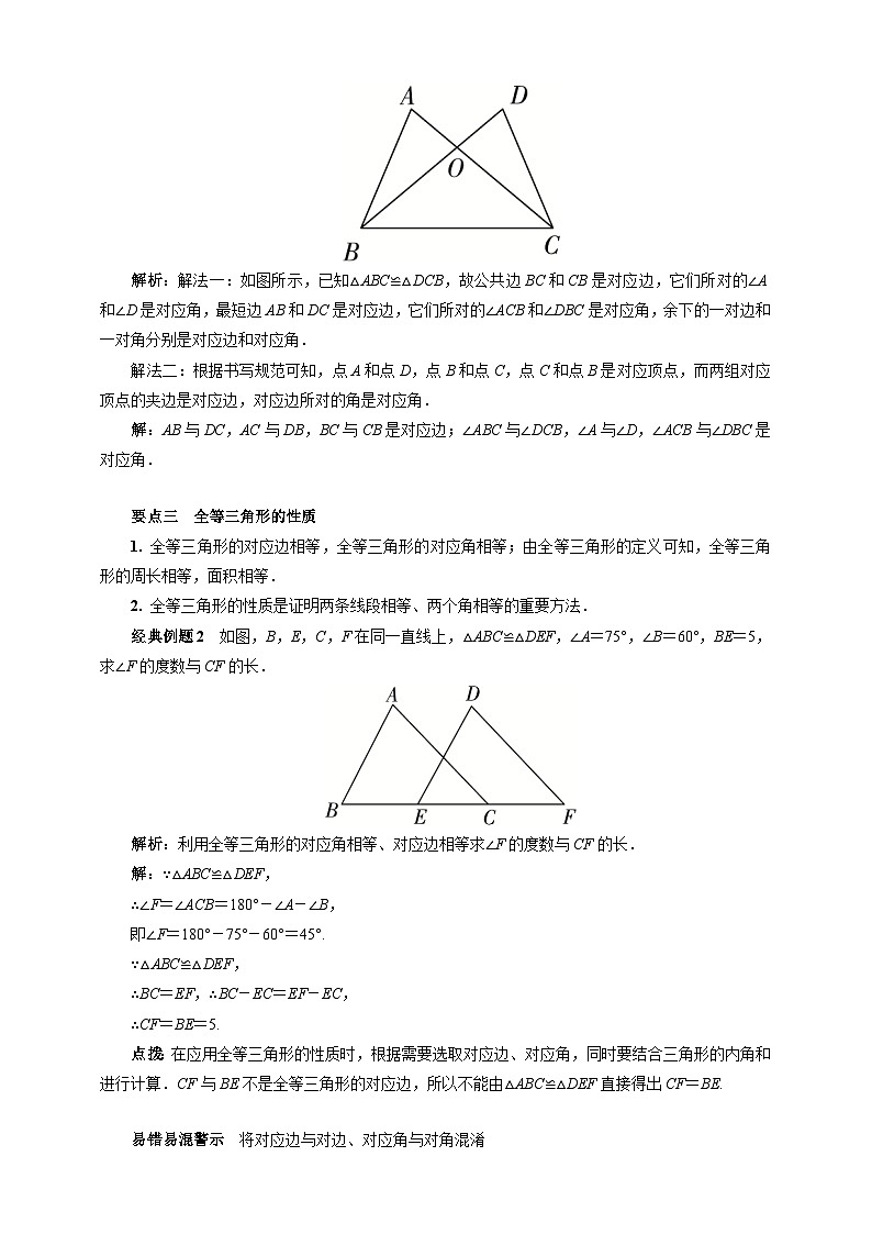 沪科版 初中数学 八年级上册 14.1　全等三角形 试卷02