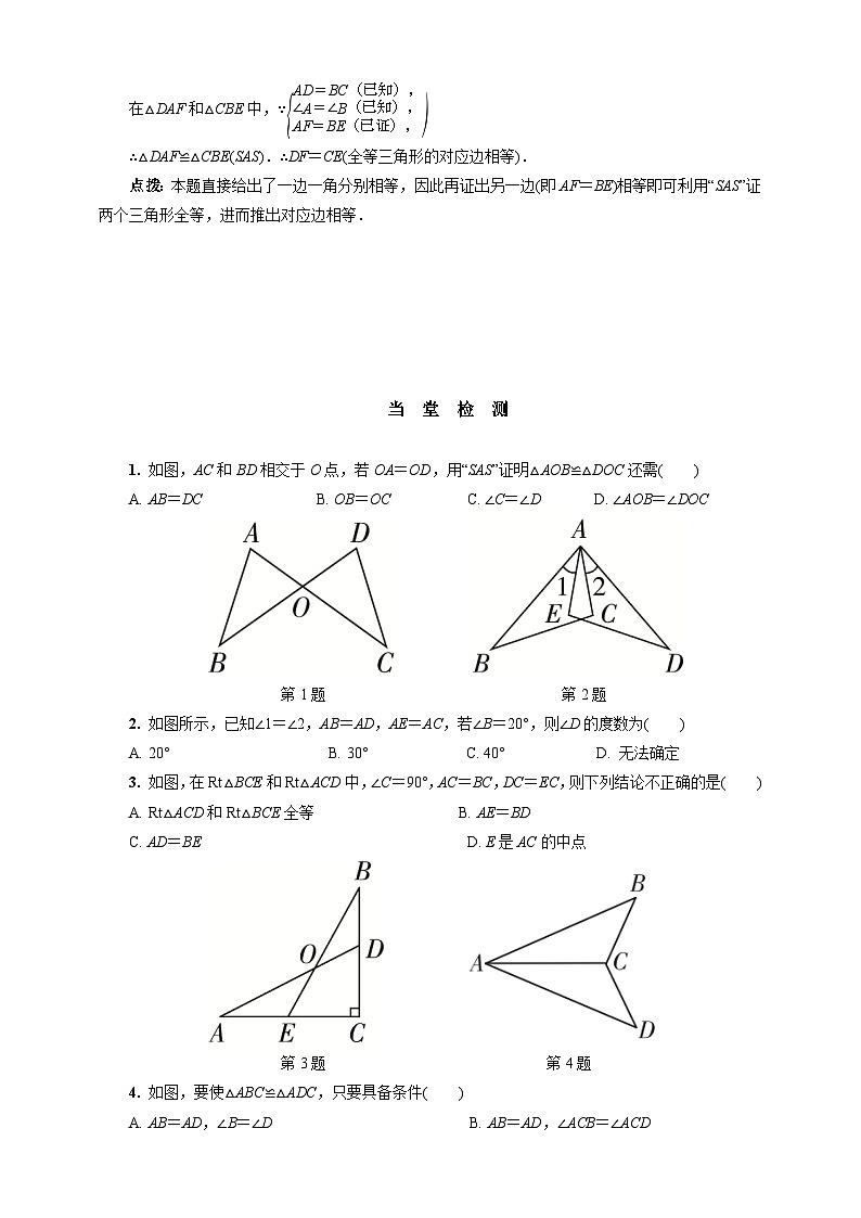 沪科版 初中数学 八年级上册 14.2.1　两边及其夹角分别相等的两个三角形 试卷02