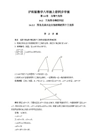 沪科版 初中数学 八年级上册 14.2.2　两角及其夹边分别相等的两个三角形