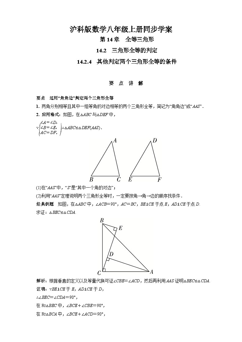 沪科版 初中数学 八年级上册 14.2.4　其他判定两个三角形全等的条件 试卷01