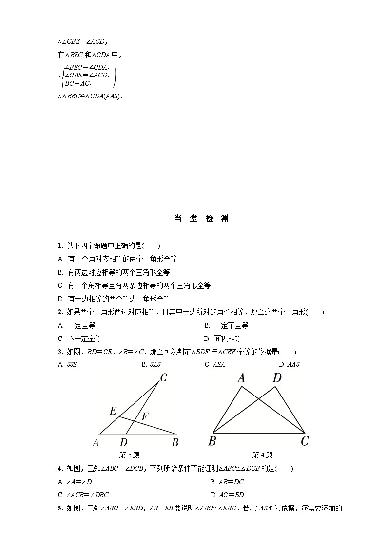 沪科版 初中数学 八年级上册 14.2.4　其他判定两个三角形全等的条件 试卷02