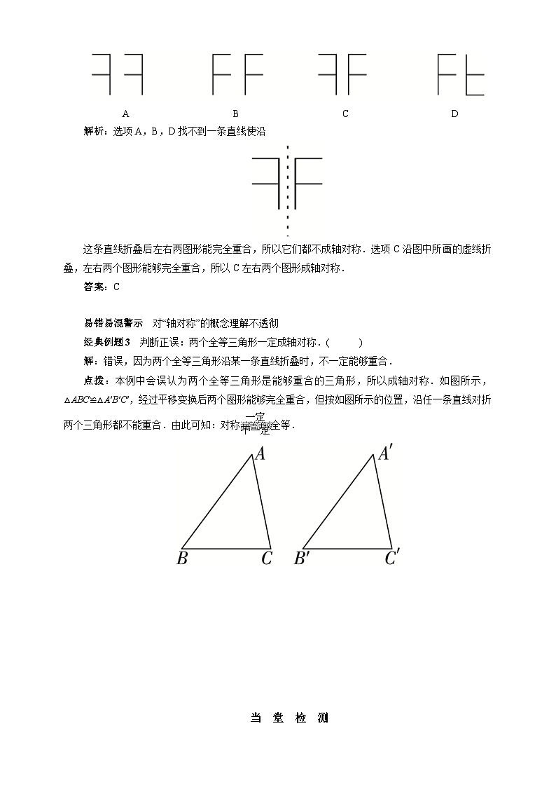 沪科版 初中数学 八年级上册 15.1.1　轴对称图形与轴对称 试卷02