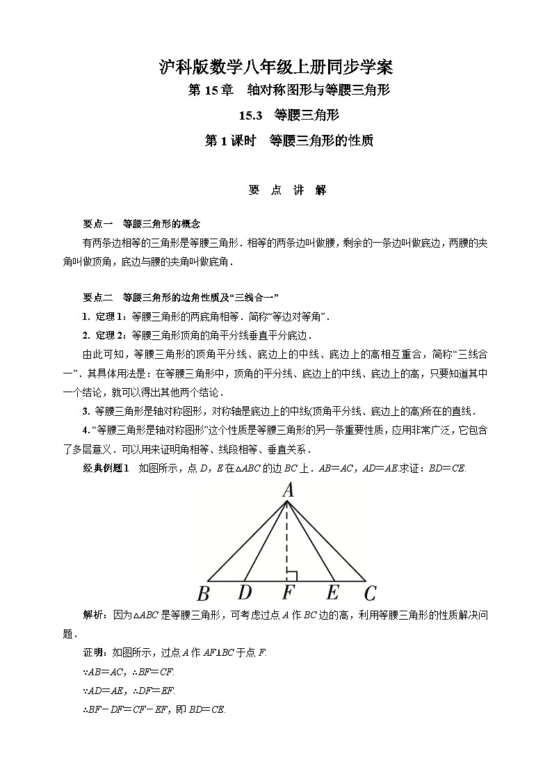 沪科版 初中数学 八年级上册 15.3.1　等腰三角形的性质 试卷01