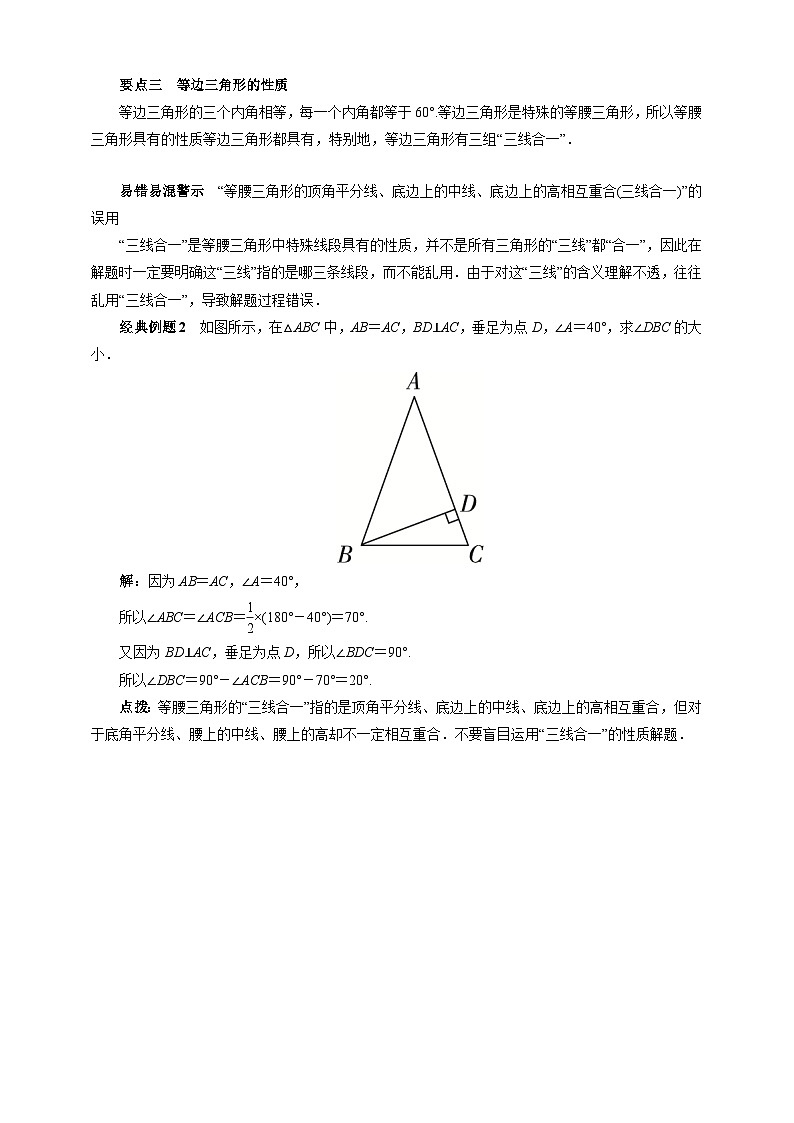 沪科版 初中数学 八年级上册 15.3.1　等腰三角形的性质 试卷02