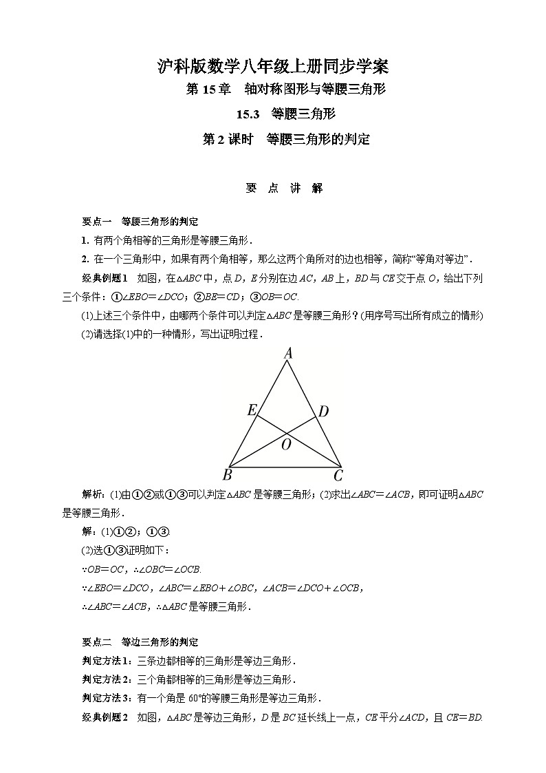 沪科版 初中数学 八年级上册 15.3.2　等腰三角形的判定 试卷01