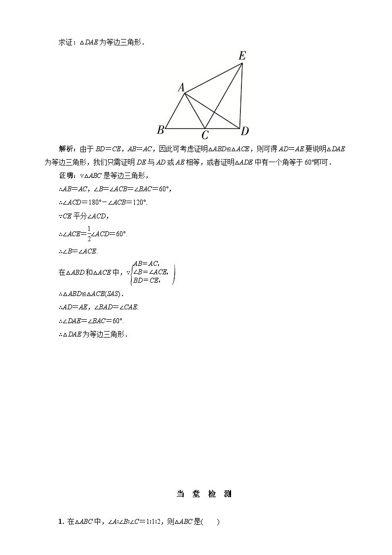 沪科版 初中数学 八年级上册 15.3.2　等腰三角形的判定 试卷02