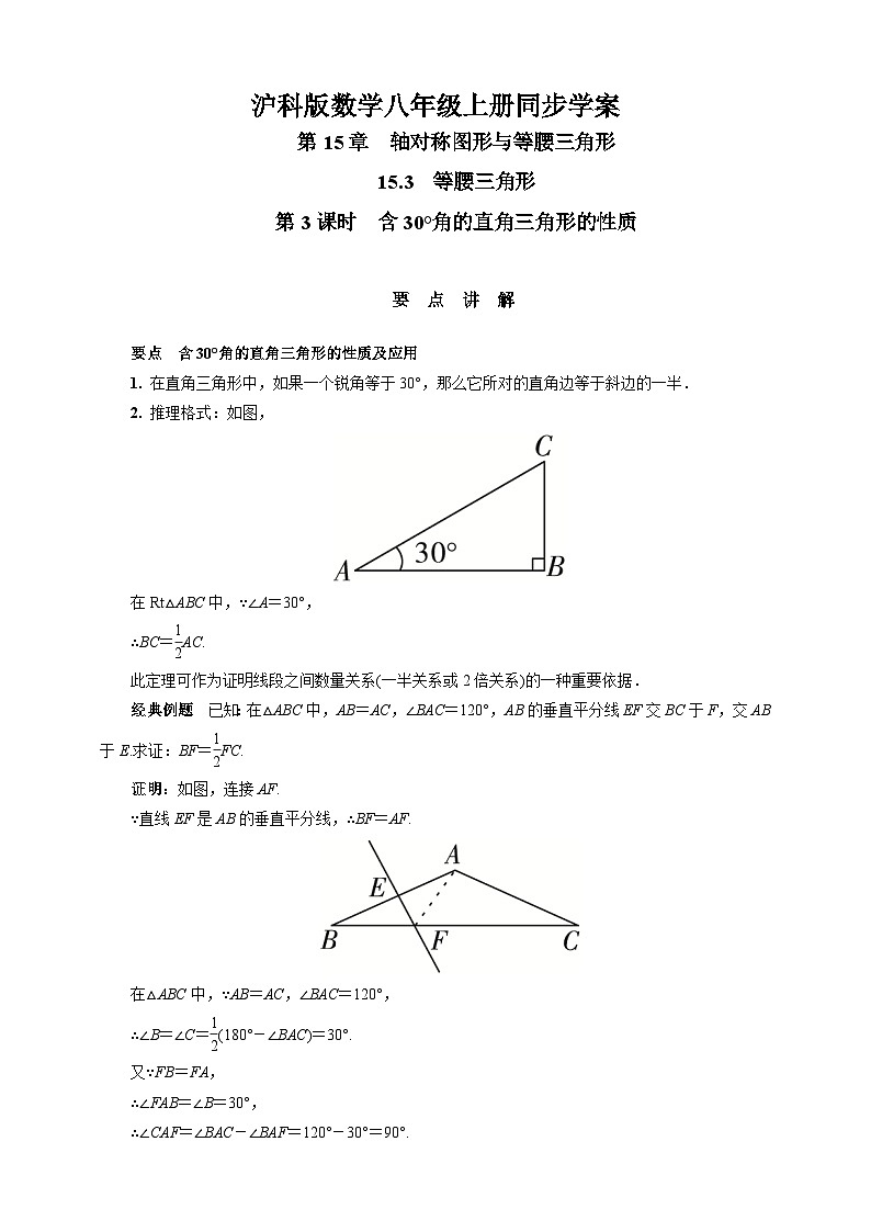 沪科版 初中数学 八年级上册 15.3.3　含30°角的直角三角形的性质 试卷01