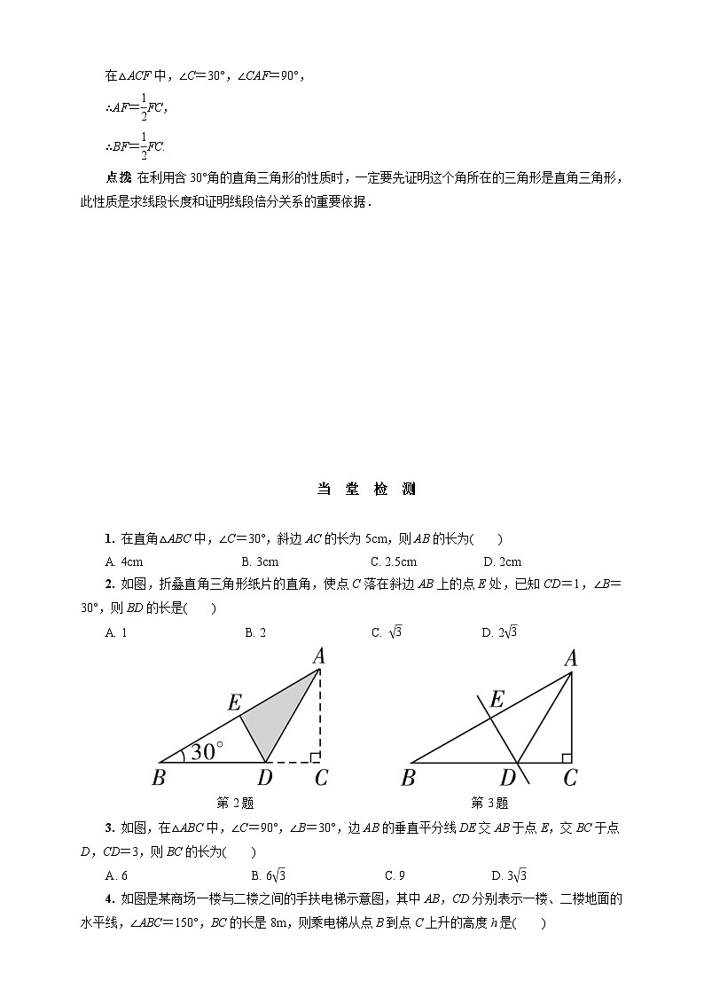 沪科版 初中数学 八年级上册 15.3.3　含30°角的直角三角形的性质 试卷02