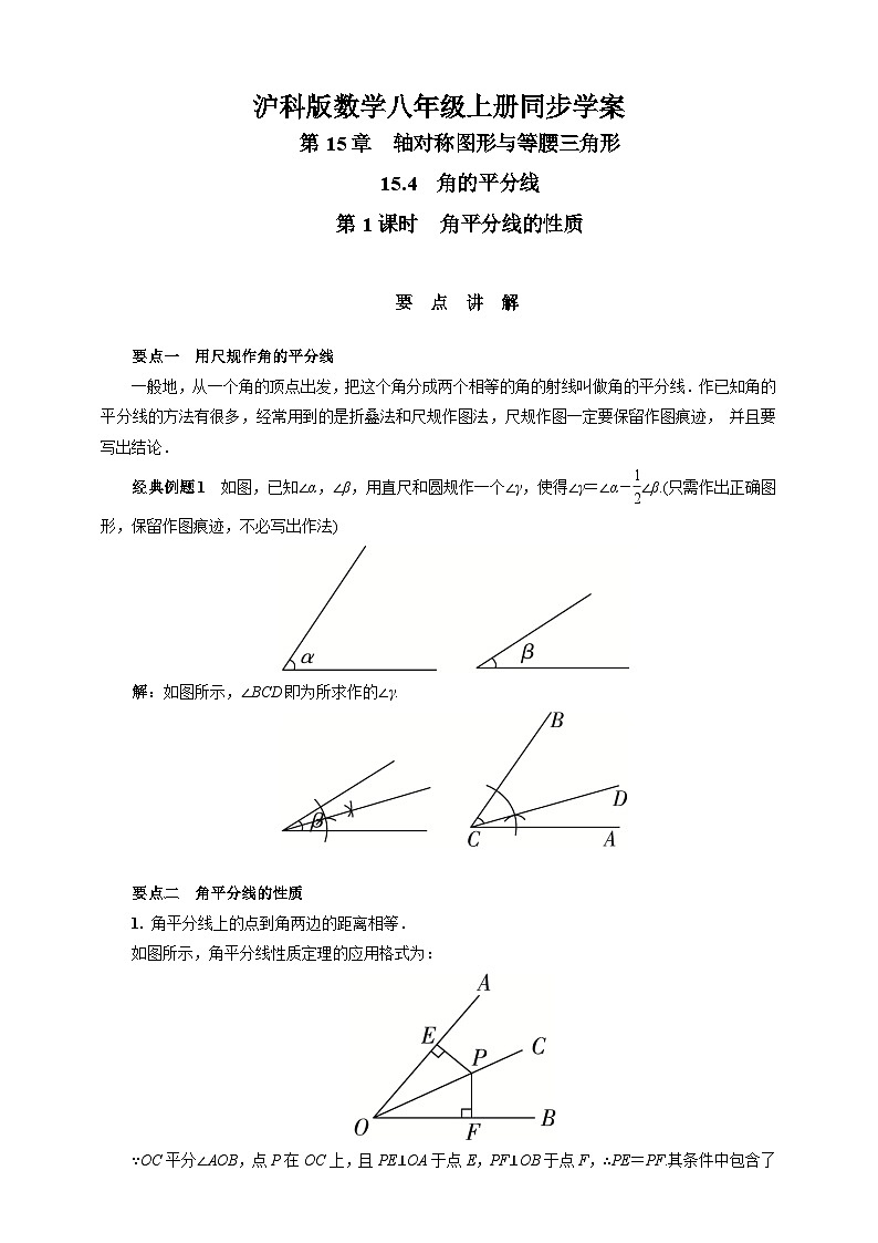 沪科版 初中数学 八年级上册 15.4.1　角平分线的性质 试卷01
