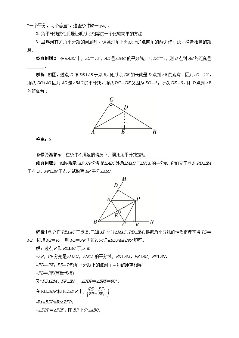 沪科版 初中数学 八年级上册 15.4.1　角平分线的性质 试卷02