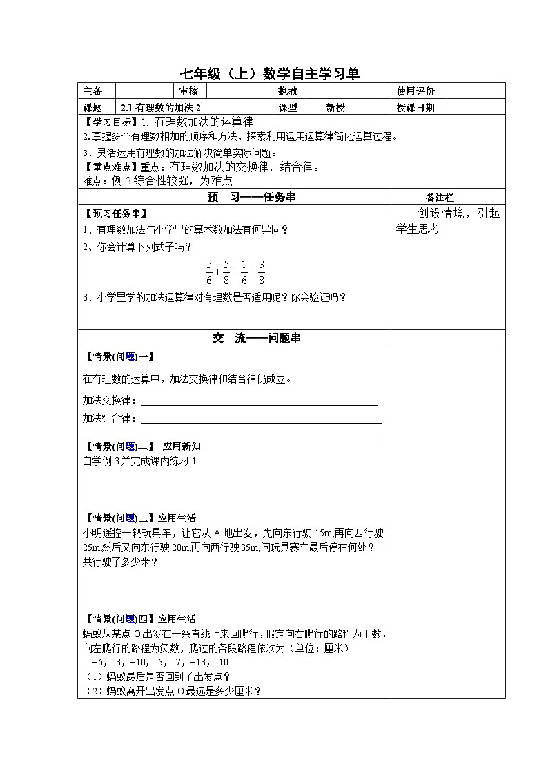 浙教版 初中数学 七年级上册 2.1 有理数的加法 学案（2课时，无答案）01