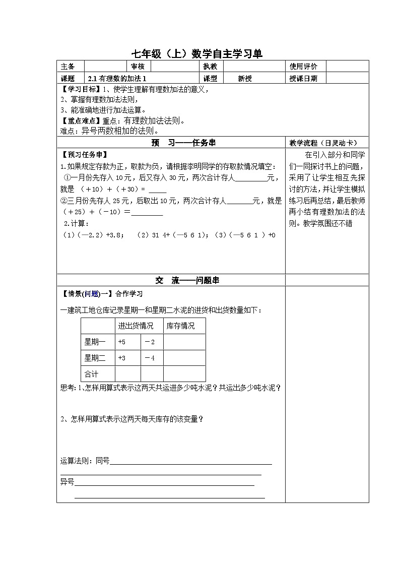 浙教版 初中数学 七年级上册 2.1 有理数的加法 学案（2课时，无答案）01