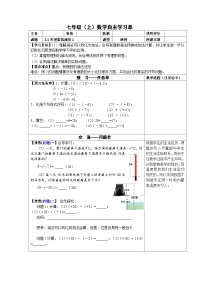 初中浙教版2.2 有理数的减法优质导学案