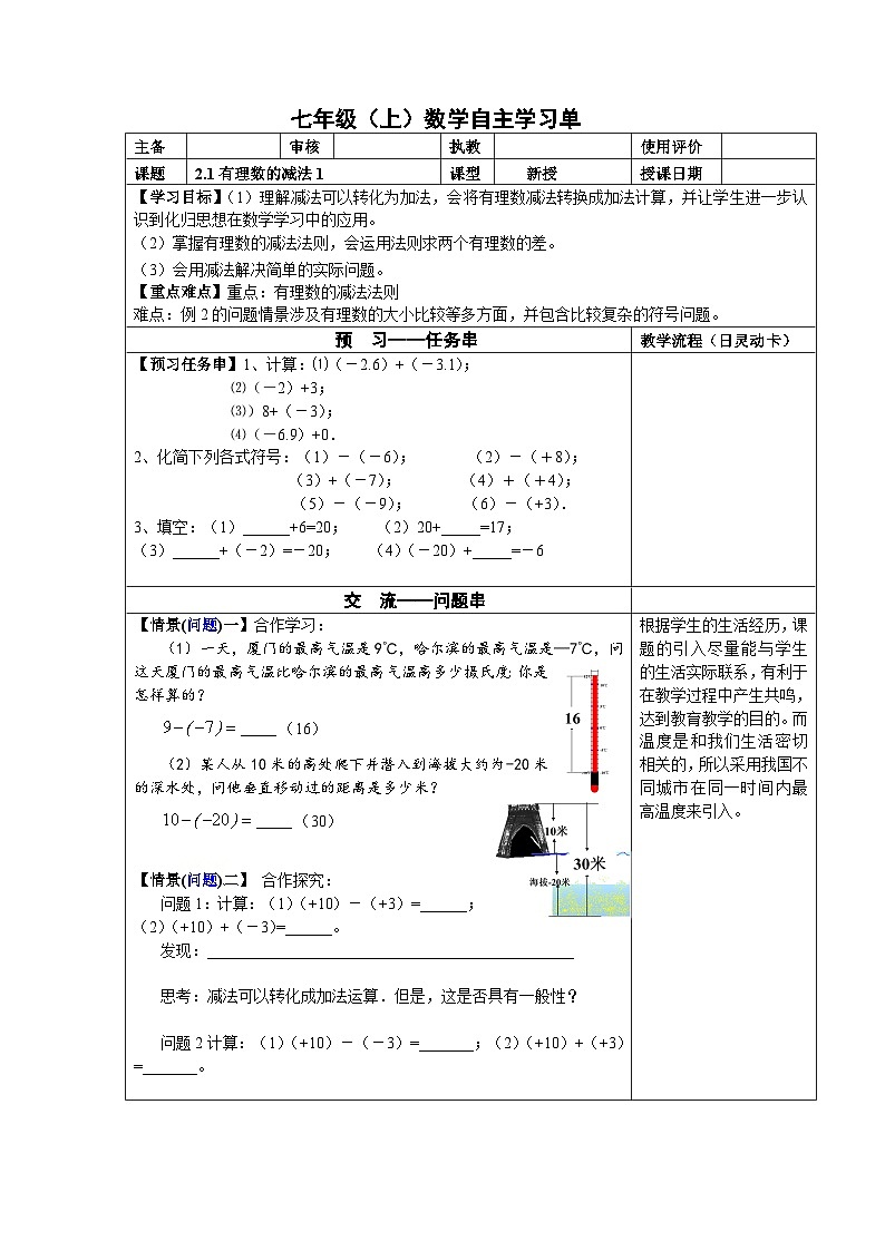浙教版 初中数学 七年级上册 2.2 有理数的减法 学案（2课时，无答案）01