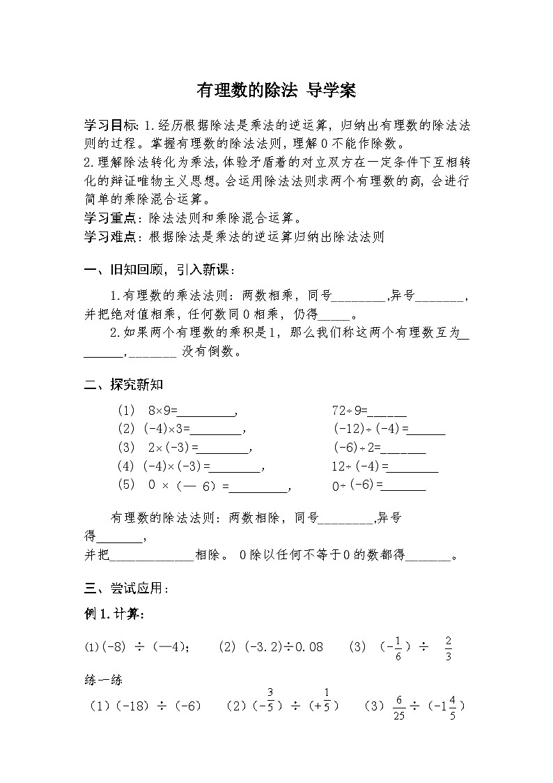 浙教版 初中数学 七年级上册 2.4  有理数的除法 导学案（无答案）01