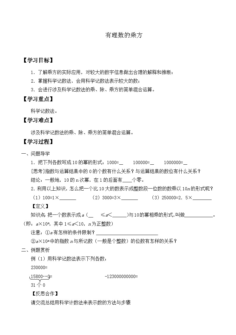 浙教版 初中数学 七年级上册 2.5 有理数的乘方 学案（含部分答案）01